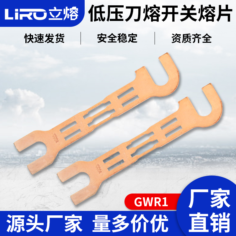 保险片LIRO/立熔熔片省钱