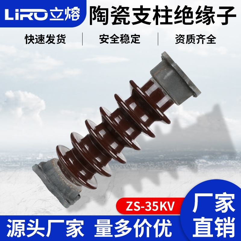户外支柱绝缘子高压陶瓷