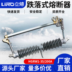 防风型跌落式熔断器HGRW1-35/200A户外高压HPRWG2-35/200A 40.5KV