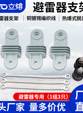 导线TLB热熔式脱扣器17/50氧化锌避雷器热爆式脱离器带支架10KV