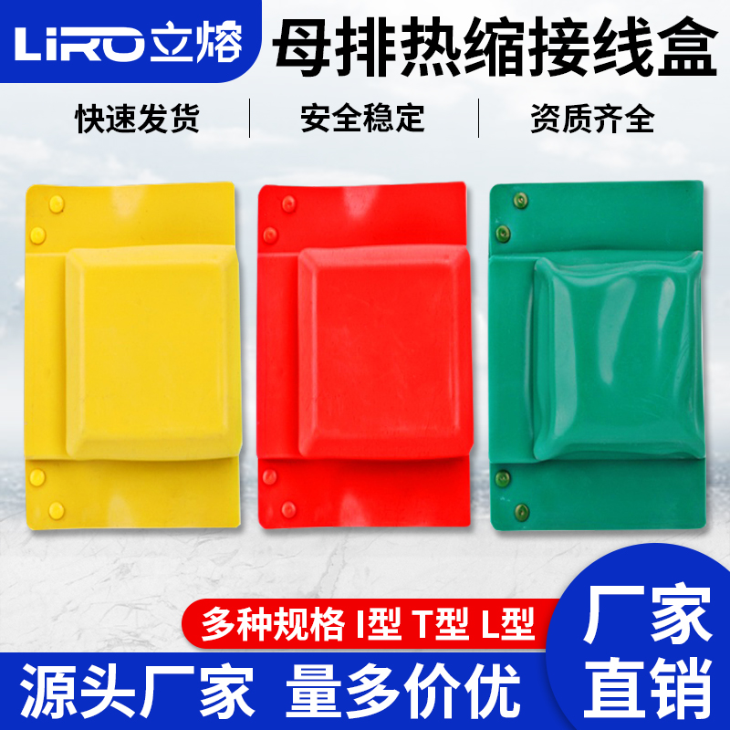 母排1-10-35kv接头绝缘热缩