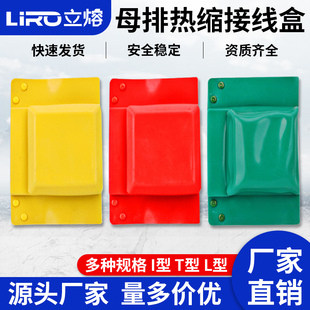35kv铜排接头绝缘套热缩接线盒保护罩母线扣盒 母排盒I L型1