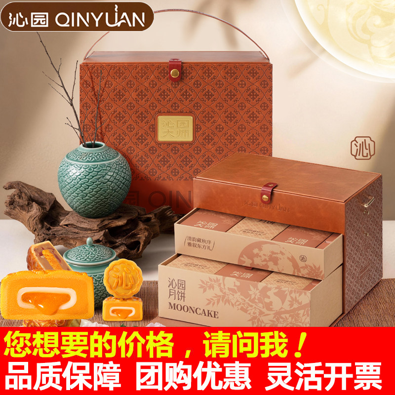 重庆沁园月饼礼盒装星月团圆团购