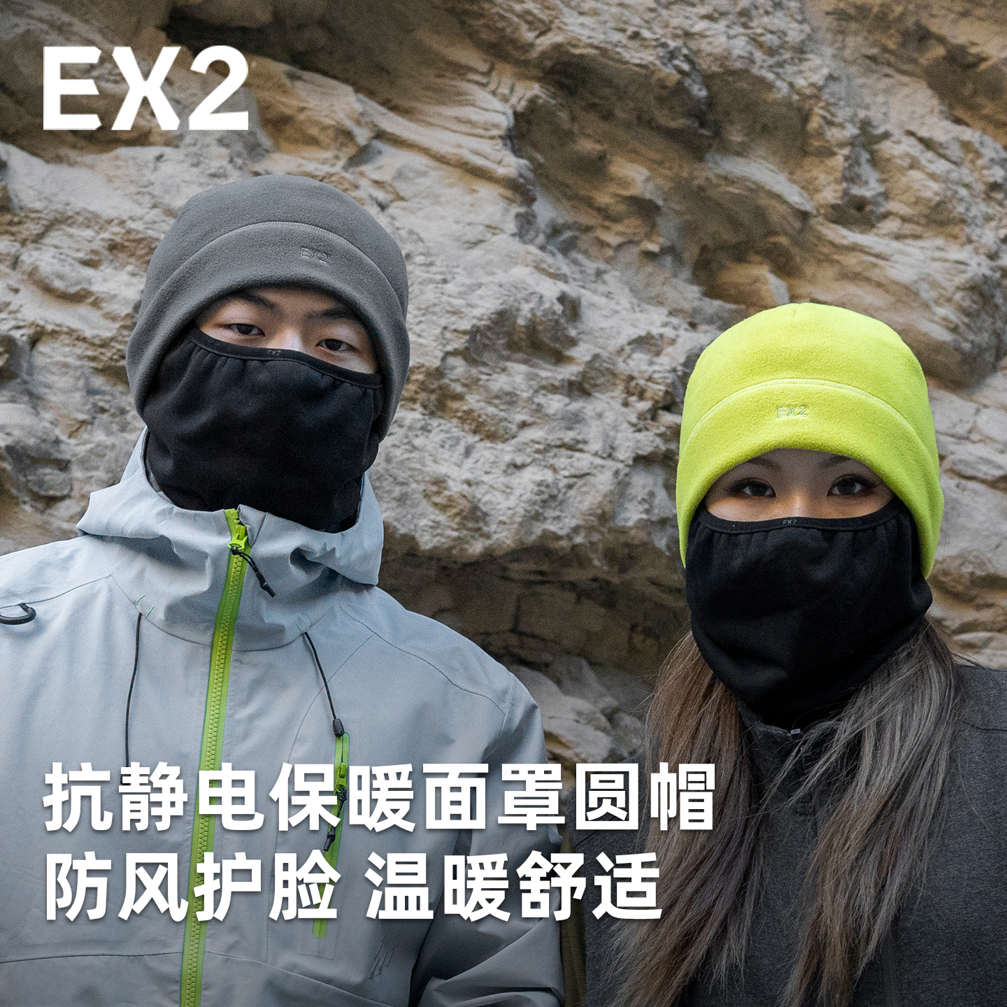 EX2伊海诗男女同款保暖面罩圆帽