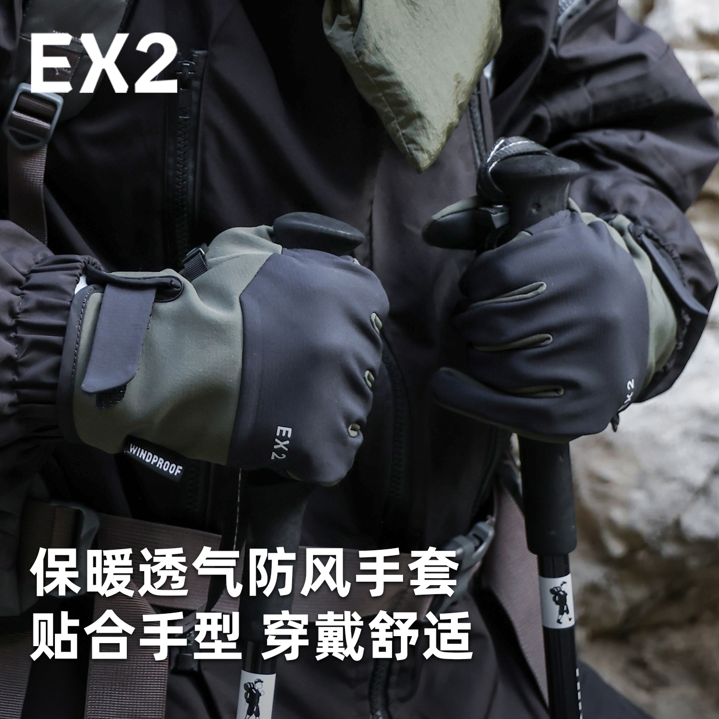 EX2伊海诗登山手套防风保暖手套
