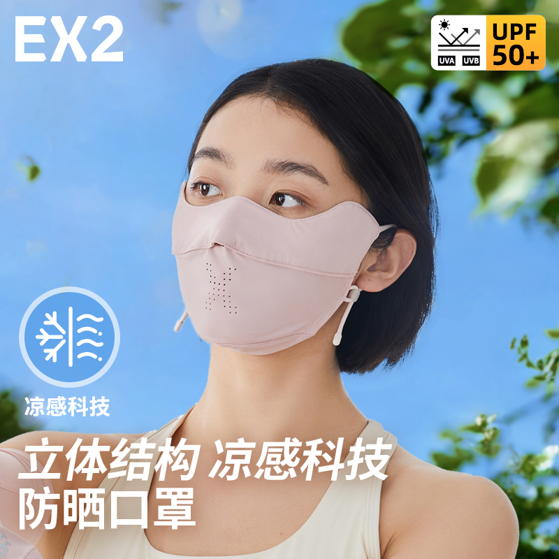 EX2伊海诗骑行防晒面罩防晒口罩