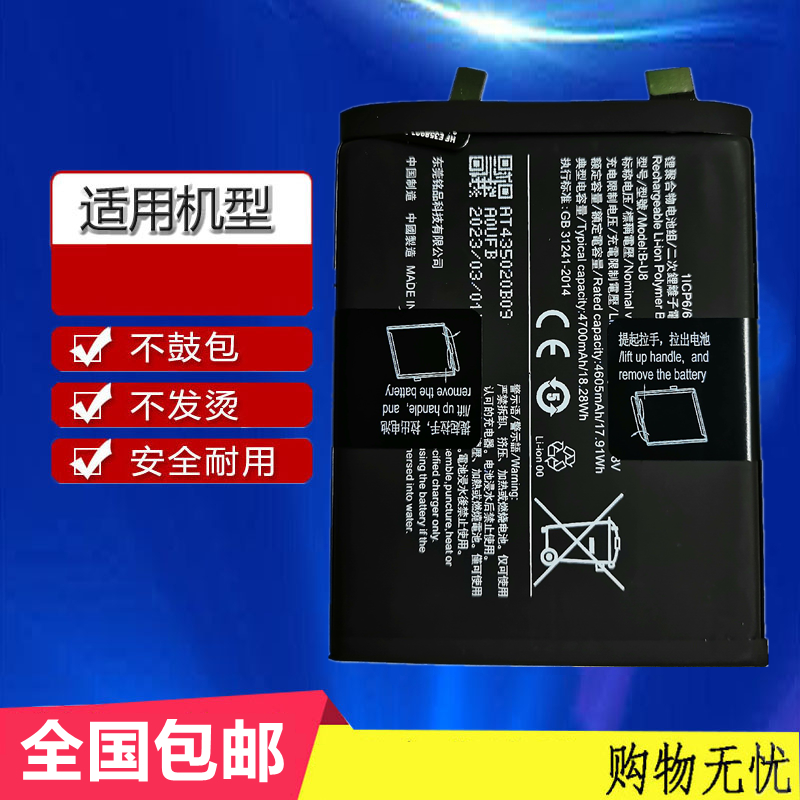 适用于 iQOO Z6 pro T1 pro 5G手机电池 B-U8 4700mAh 3.89/4.48V