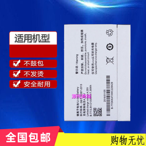 适用于vivo步步高Y28 电池Y28L Y28F Y28N Y28V BK-B-77手机电板