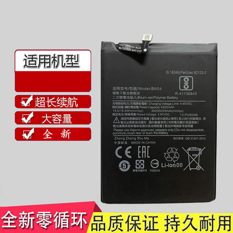 适用于红米10X 4G 5G手机电池 M2004J7AC M2003J15SC BM4S BN54