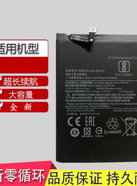 适用于红米10X 4G 5G手机电池 M2004J7AC M2003J15SC BM4S BN54