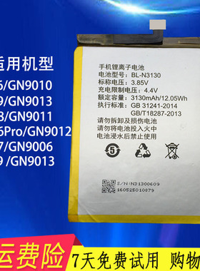 适用 金立S9 S6 S6pro S10B S10L S7 S8 GN9012 9013手机原装电池