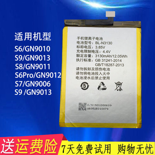 适用 金立S9 S6 S6pro S10B S10L S7 S8 GN9012 9013手机原装电池