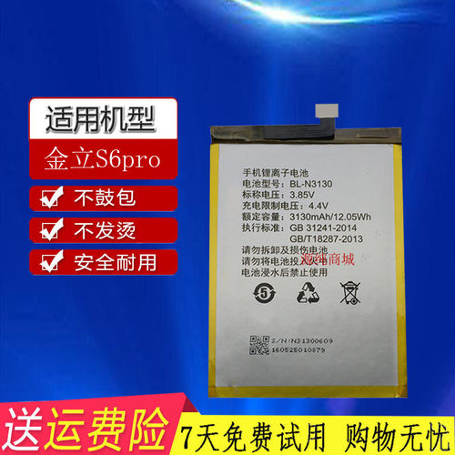 金立原装手机电池