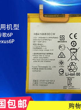 适用于华为Nexus6P电池谷歌6p手机内置电板HB416683ECW