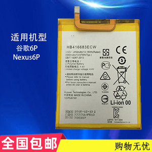 适用于华为Nexus6P电池谷歌6p手机内置电板HB416683ECW