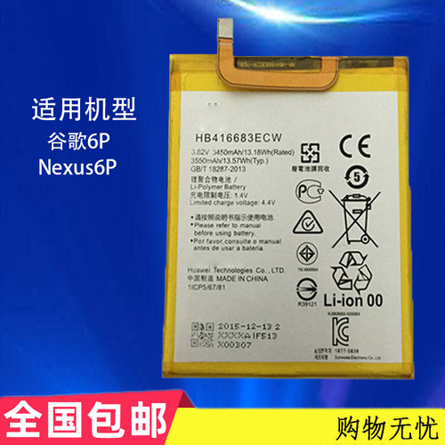 适用于华为Nexus6P电池谷歌6p手机内置电板HB416683ECW