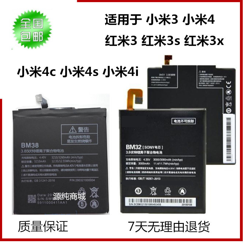 ÊÊÓà СÃ×3 СÃ×4Ô×°µç³ØMI4sÃ×4c 4I ºìÃ×Redmi3 3s 3xÊÖ»úµç³Ø
