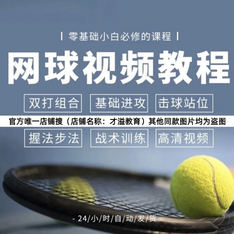 网球教程 新手自学实战教学全套技巧网球攻防课程零基础教学网课
