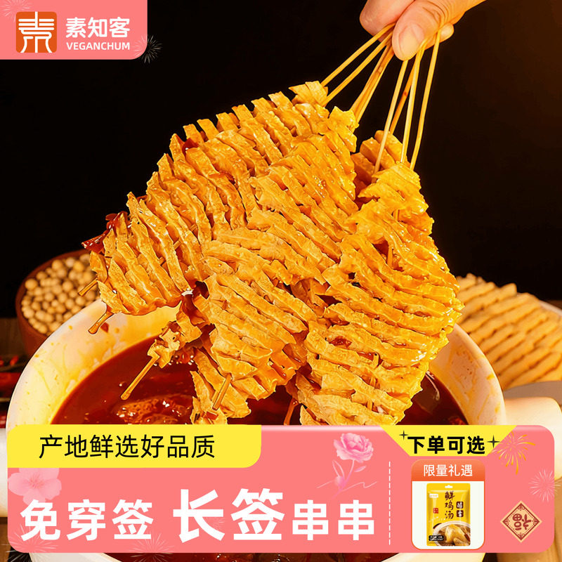 长签豆腐串商用一整箱兰花干豆腐串鸡汤麻辣串山西特产运城豆腐串