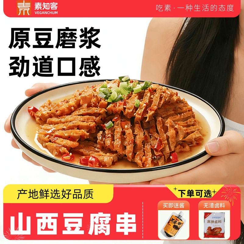 豆腐串无签豆干麻辣烫食材花干豆制品商用整箱兰花干串夹馍豆腐串