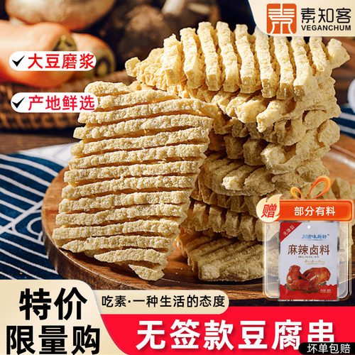 豆制品山西豆腐串干串豆腐干