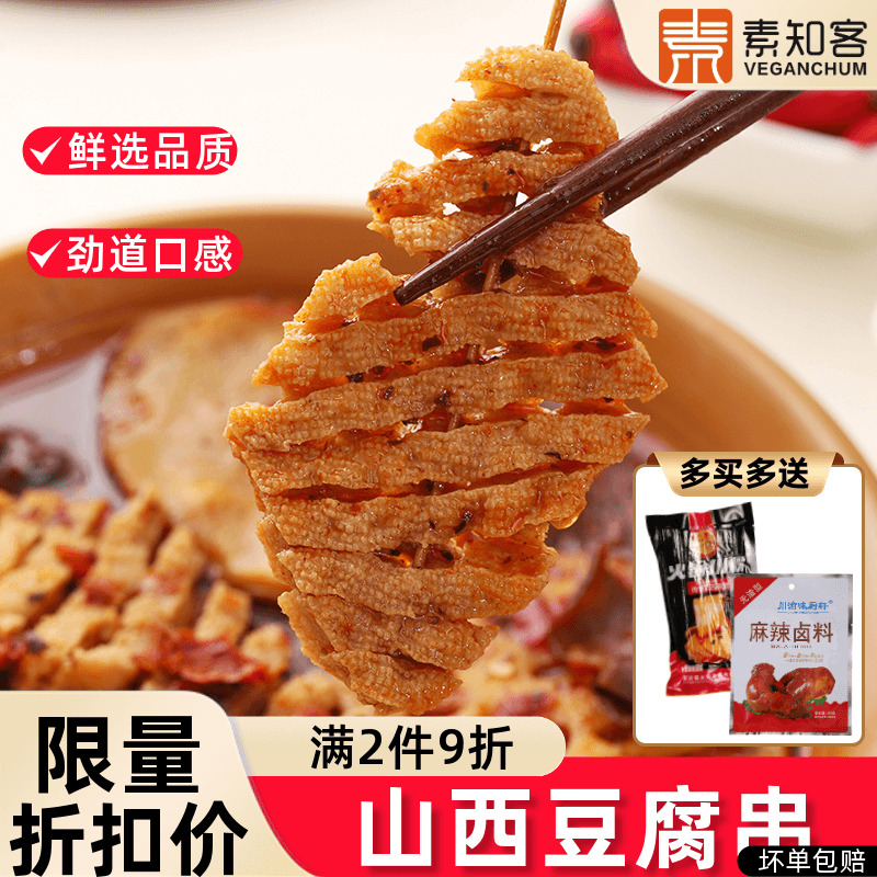 豆腐串干串豆腐干商用山西麻辣串花干豆制品干货串串香鸡汁豆腐串