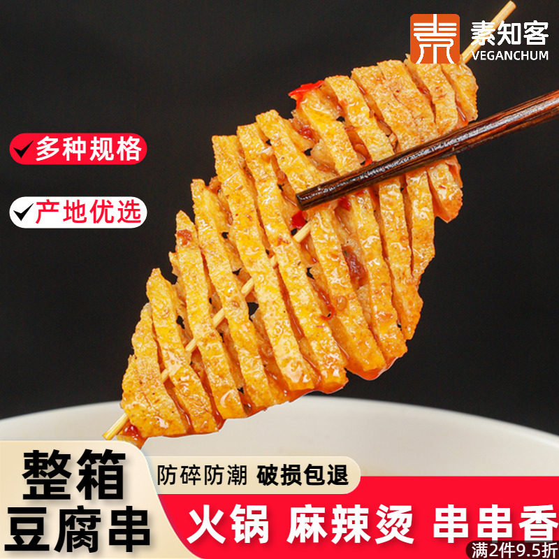 豆腐串商用整箱袋装豆腐串干串麻辣串豆干制品干货山西兰花干豆串