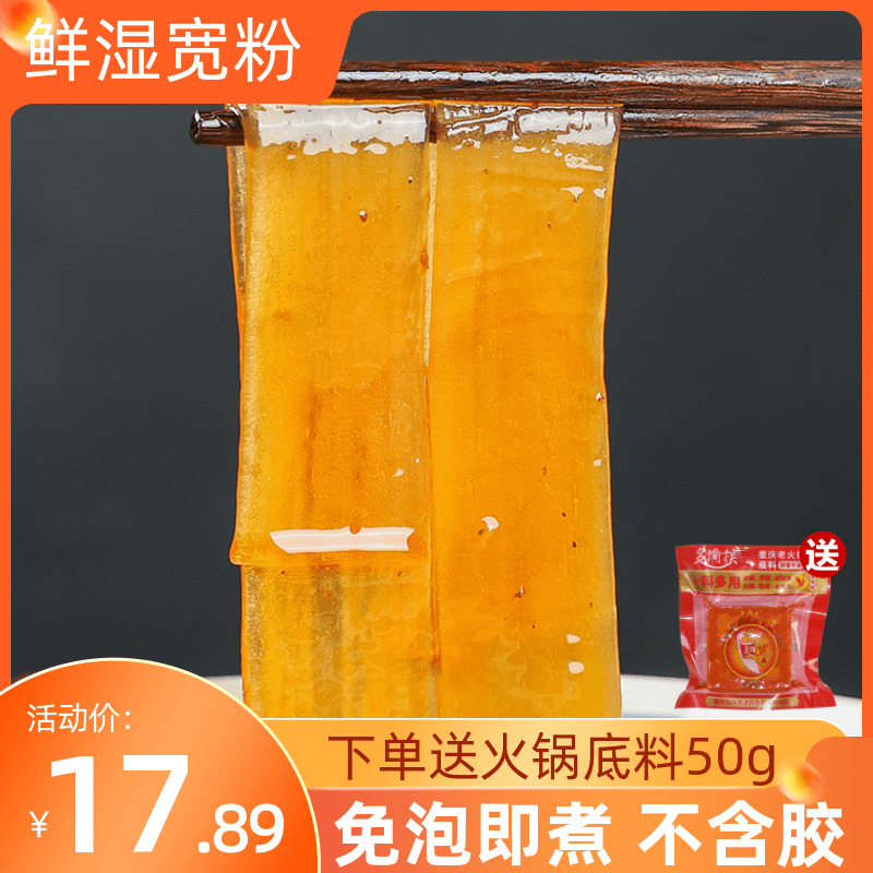 鲜湿宽粉200g嫩滑爽口