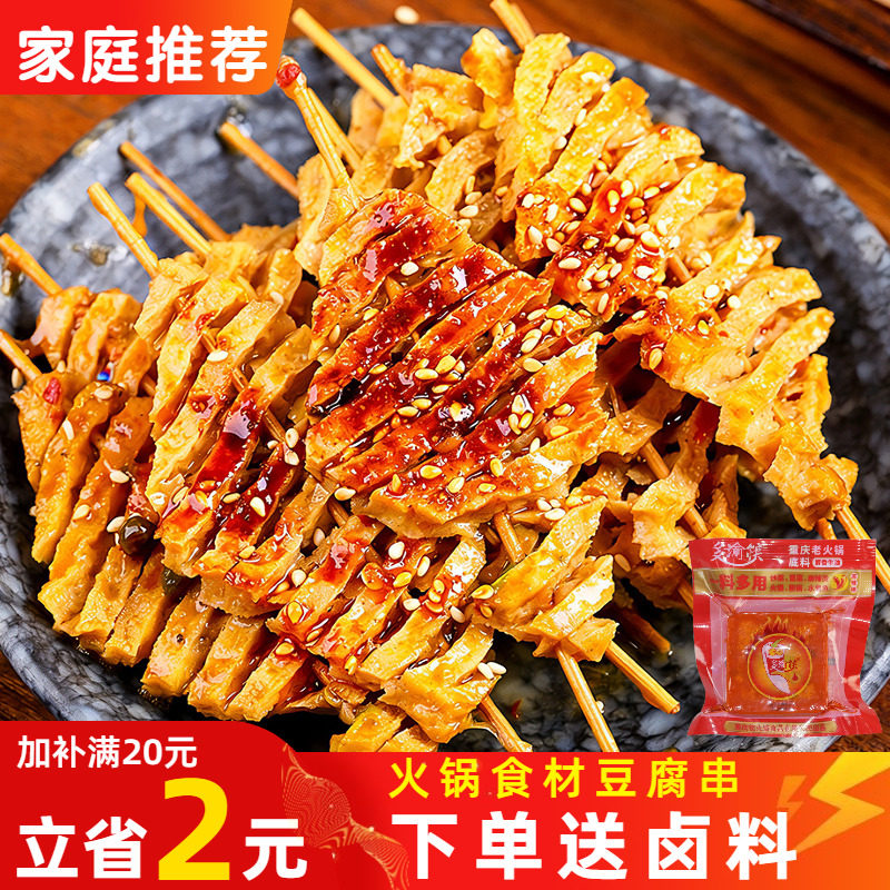 豆腐串山西串串火锅豆花干豆制品袋装豆干串麻辣串豆排鸡汁豆腐串