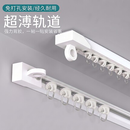 免打孔窗帘轨道导轨窗帘杆床帘粘贴式免钉滑道滑轮单轨滑轨挂钩式
