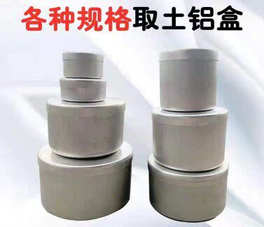 取土铝盒 带盖土壤盒 留样盒 实验室用烘样盒 测水份铝盒  称量盒