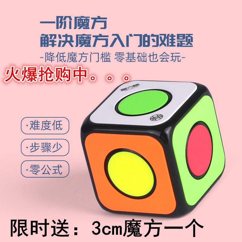 新品奇艺一阶陀螺魔方指尖陀螺初学1阶魔方入门教学旋转儿童玩具