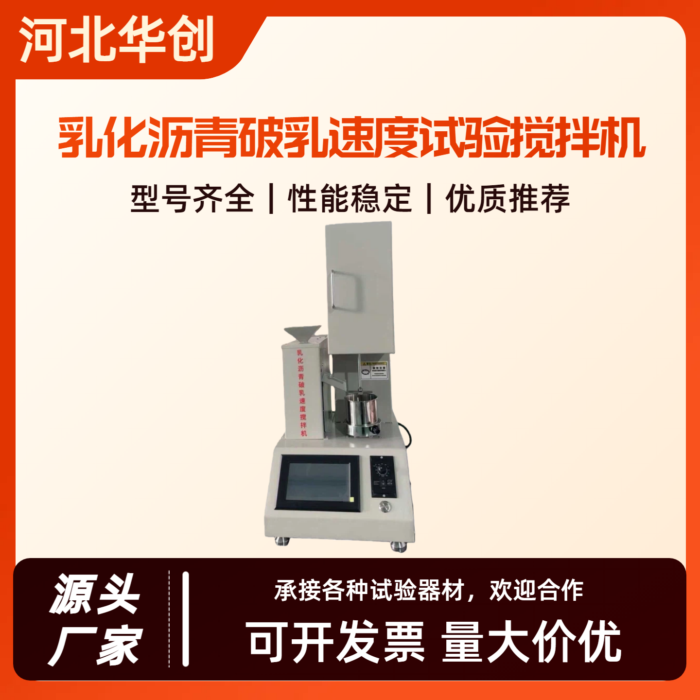 新标准JTG3410-2025乳化沥青破乳速度试验搅拌机 破乳速度搅拌机