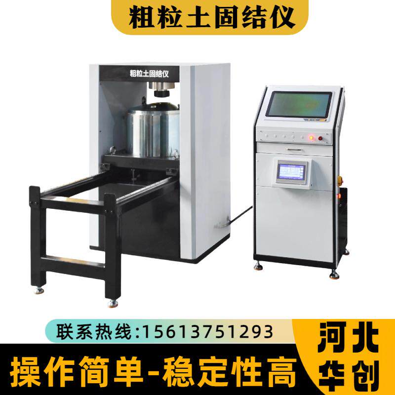 大型高速冲刷三轴直剪仪