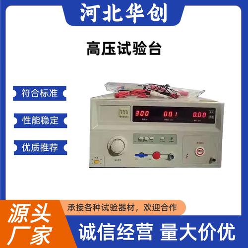 交直流耐压测试仪高压试验台