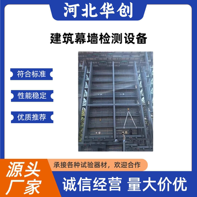 建筑玻璃幕墙物理性能检测设备