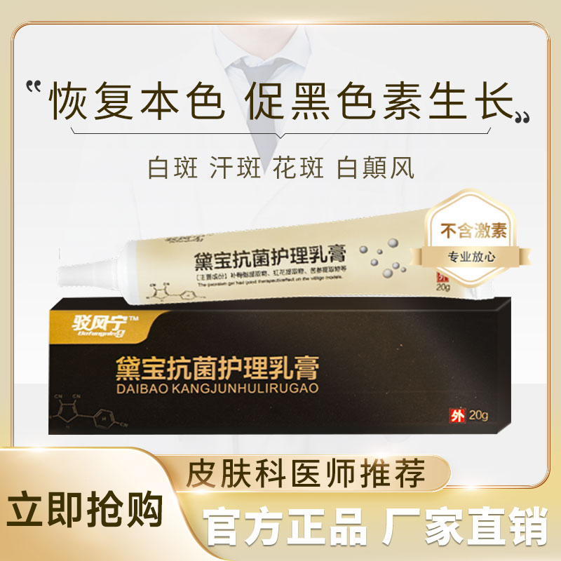 驳风宁祛白斑促黑色素去汗斑乳膏