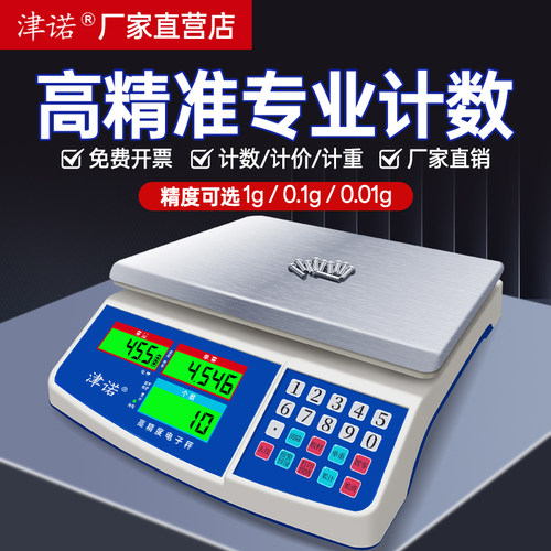 精准电子秤商用30kg计数电子秤0.01高精度克称精密计价秤工业台秤
