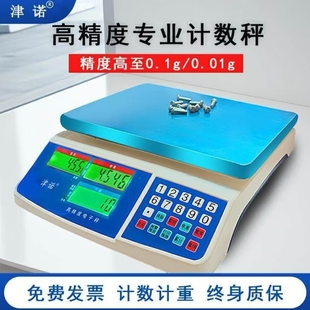 高精度计数电子秤0.01g精准克秤精密计重电子称商用工业计数称