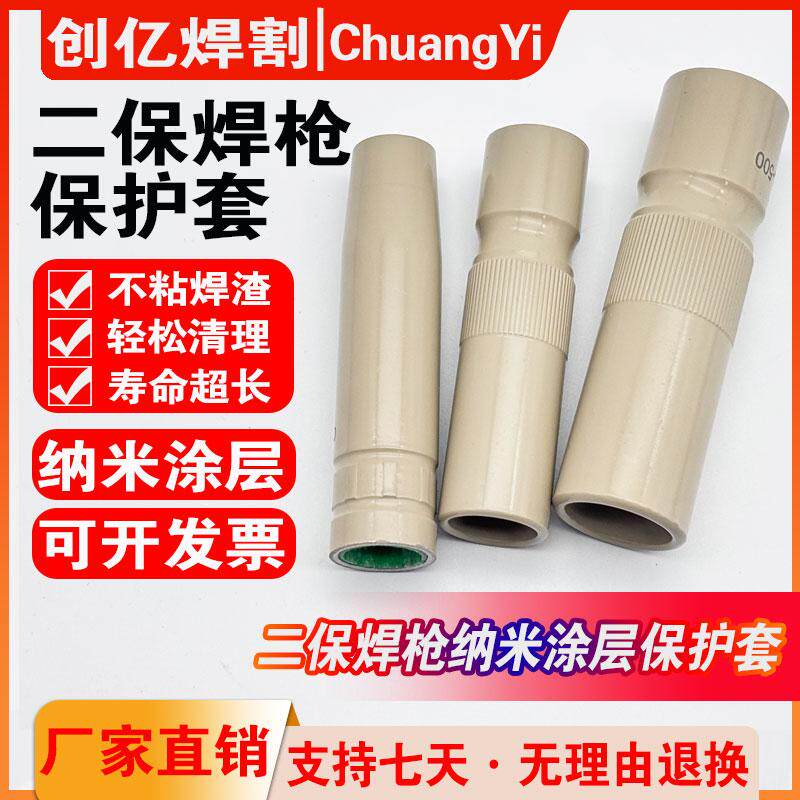 二保焊涂层保护套350A500A