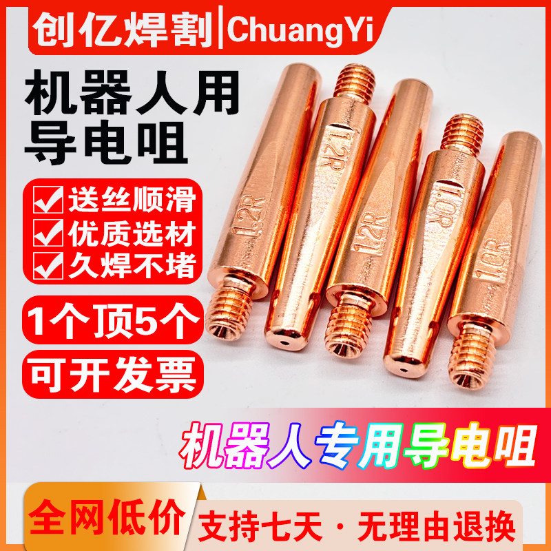气保焊机器人专用导电嘴