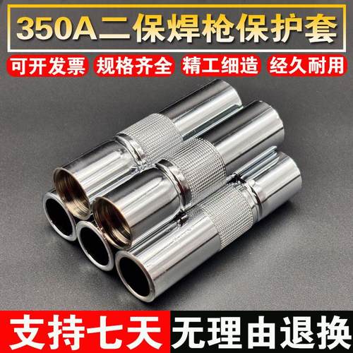 气保焊枪配件350A500A套保护罩