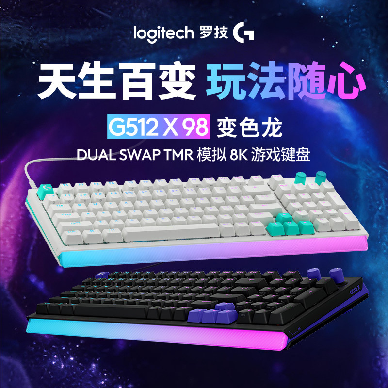 罗技G512X 75/98游戏键盘TMR磁轴机械轴混插电竞RGB掌托8K轮询率