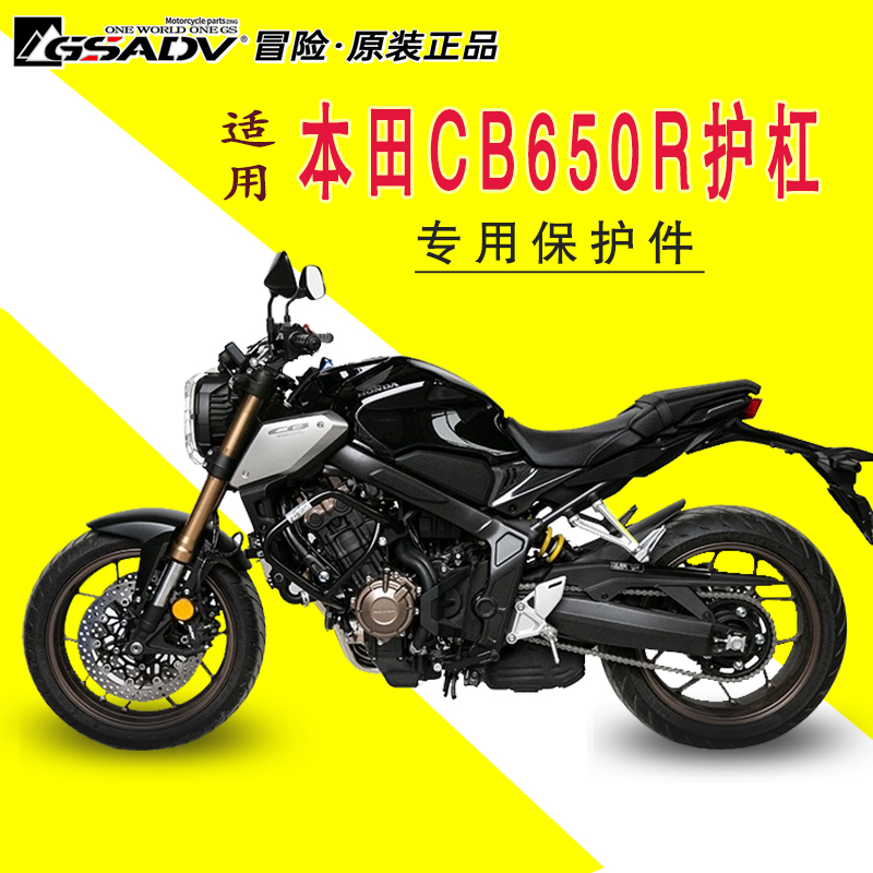 GSADV适用本田CB650R护杠保险杠Honda防摔杠摩托车改装不锈钢配件 摩托车/装备/配件 摩托车保险杠 原图主图