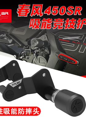 MRBR适用春风450SR护杠防摔杠单摇臂srs保险杠防摔棒450nk改装件