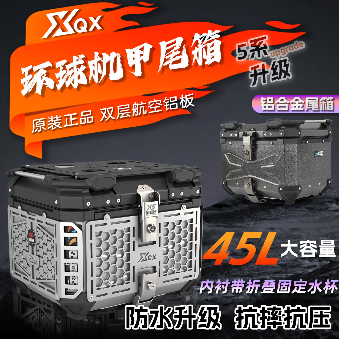 星骑侠X5铝合金尾箱摩托车后备箱图片
