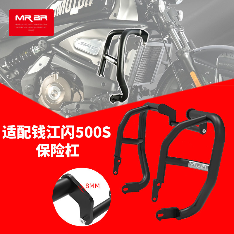 MRBR适配于钱江闪500S护杠保险杠竞技杠防摔杠摩托车防护改装配件图片