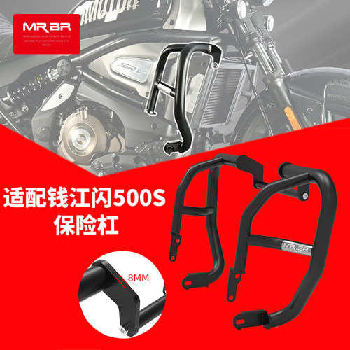 MRBR适配于钱江闪500S护杠保险杠竞技杠防摔杠摩托车防护改装配件