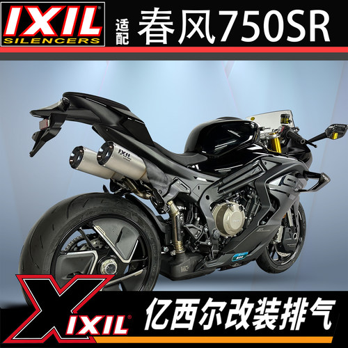 亿西尔排气春风750SR排气管改装