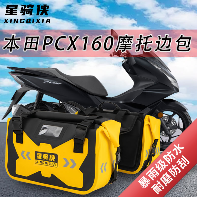 适用PCX160边包防水包佛沙350侧挂包马鞍包裂行125驮包骑行装备本